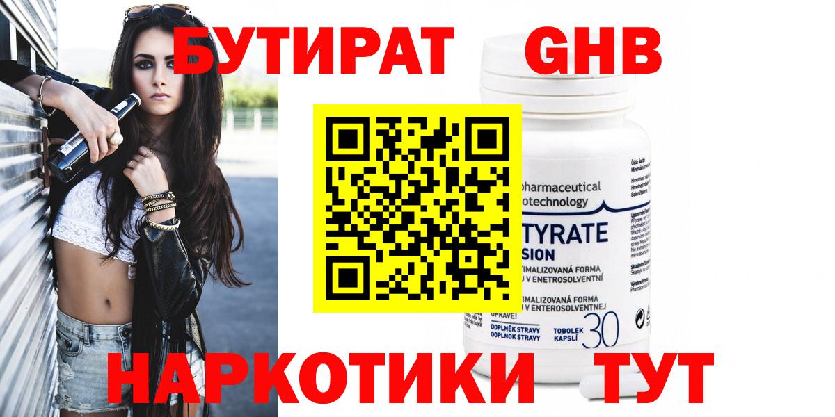 Бутират жидкий экстази Златоуст