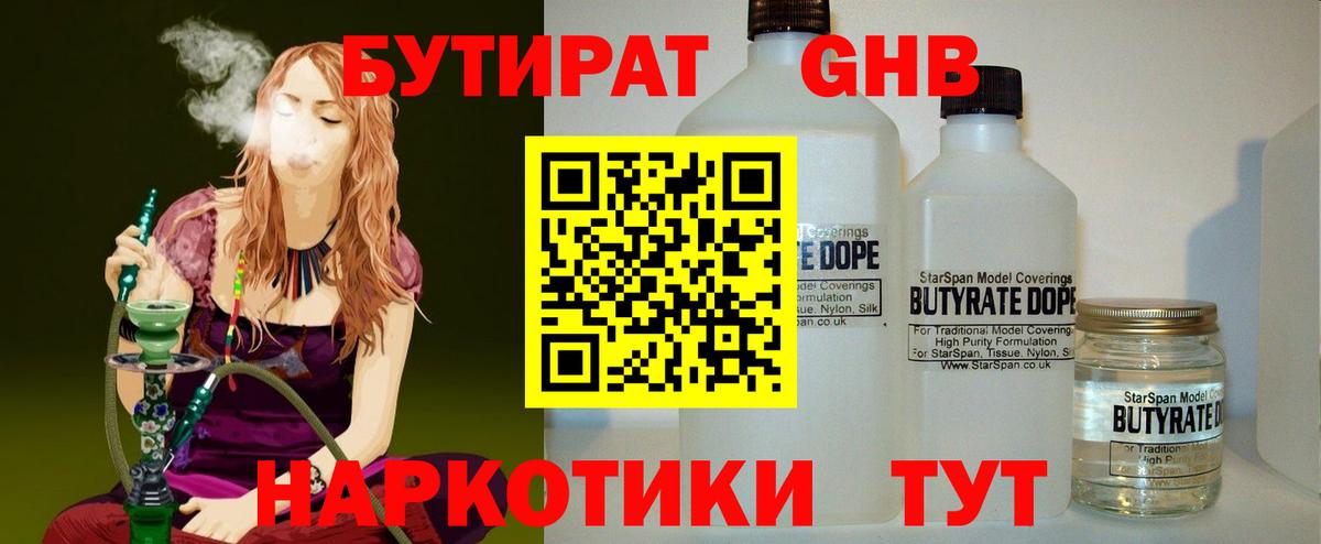 Златоуст  Бутират вода  БУТИРАТ  Вход с VPN 