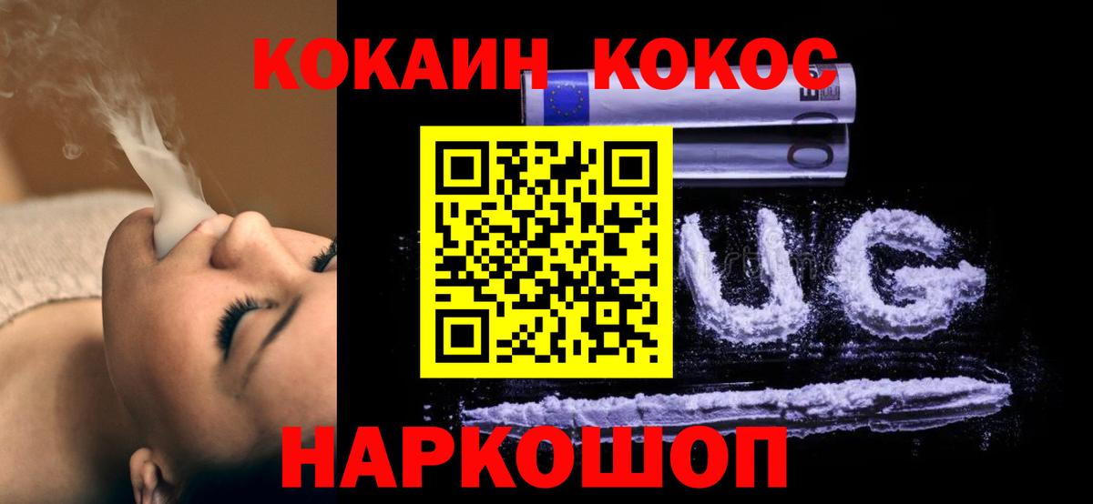 Златоуст  Cocaine  Вход с VPN  КОКАИН FishScale 
