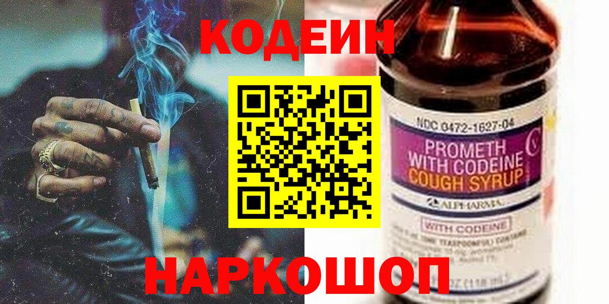 Кодеиновый сироп Lean Purple Drank  Codein Purple Drank  Вход с VPN  Златоуст 