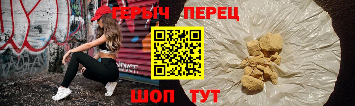 Героин  Героин хмурый  Вход с VPN  Златоуст 