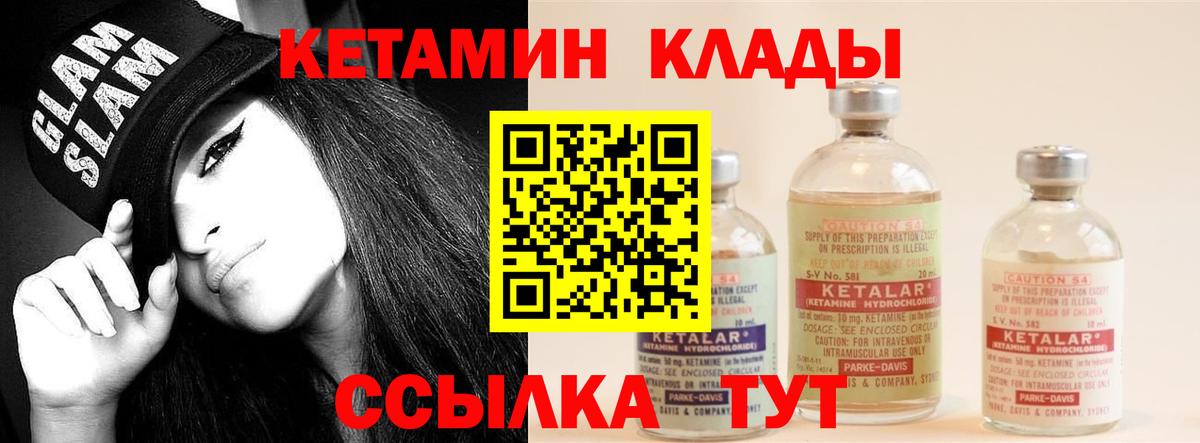 КЕТАМИН ketamine  Вход с VPN  Кетамин VHQ  Златоуст 