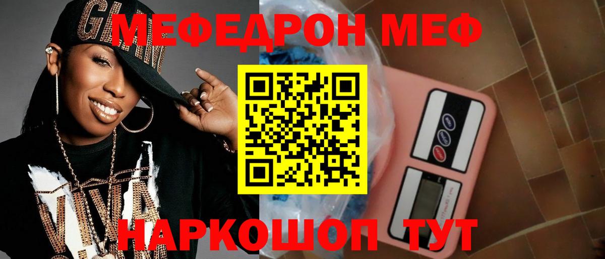 Златоуст  МЯУ-МЯУ mephedrone  Меф  Мефедрон  Вход с VPN  Меф мука 