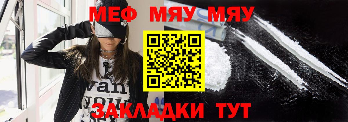Меф мяу мяу мука Златоуст
